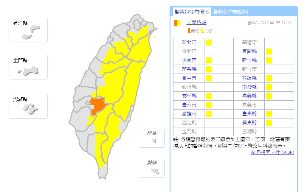 針對東北部、東部地區13個縣市，各地山區，中央氣象局也發布大雨特報。 圖：翻攝自 中央氣象局