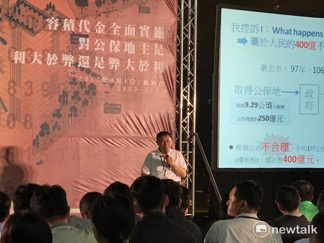 台北市長柯文哲昨（８）出席容積代金公民論壇。 圖:周煊惠／攝