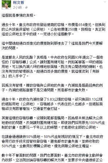 柯文哲臉書指出，過去政府實施容移，「根本是場騙局！」 圖:翻攝自柯文哲臉書