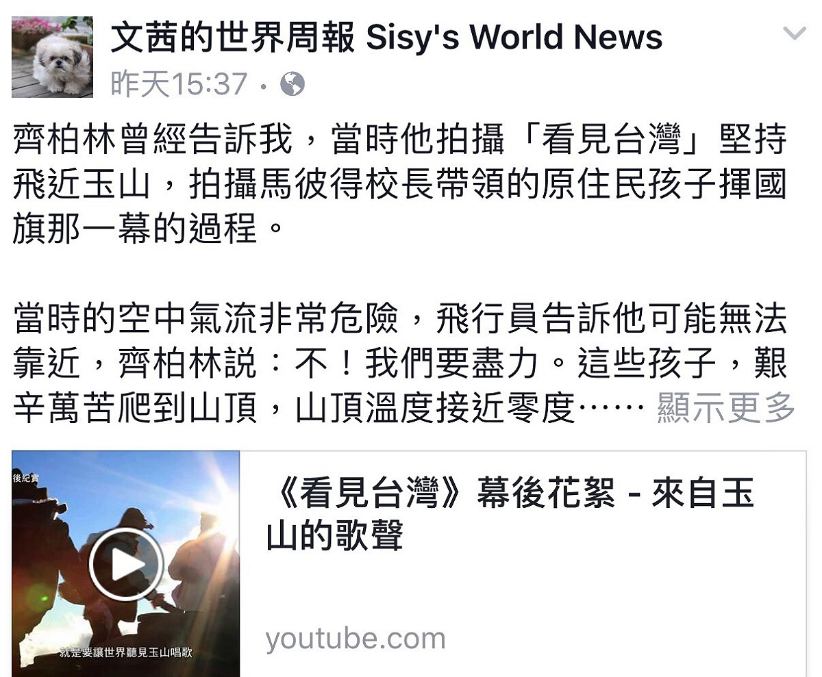 文茜的世界周報的貼文擷圖 圖；翻攝自文茜的世界周報