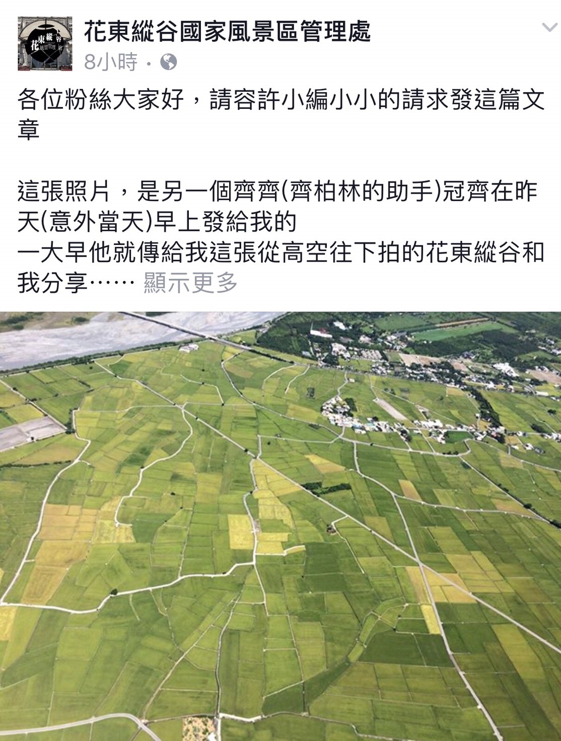 陳冠齊好友在臉書上傳美照紀念陳冠齊。
 圖：翻攝花東縱谷風景區管理處臉書