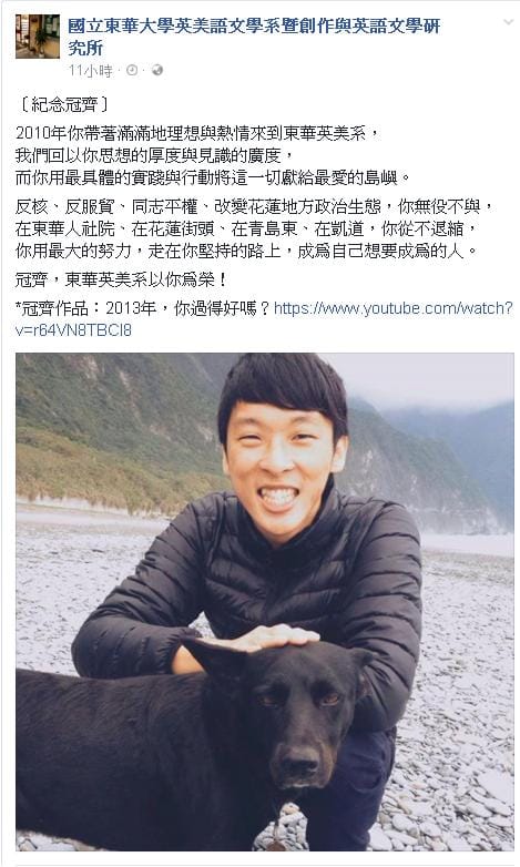 東華大學英美系臉書上悼念陳冠齊。 圖：翻攝自東華英美所臉書