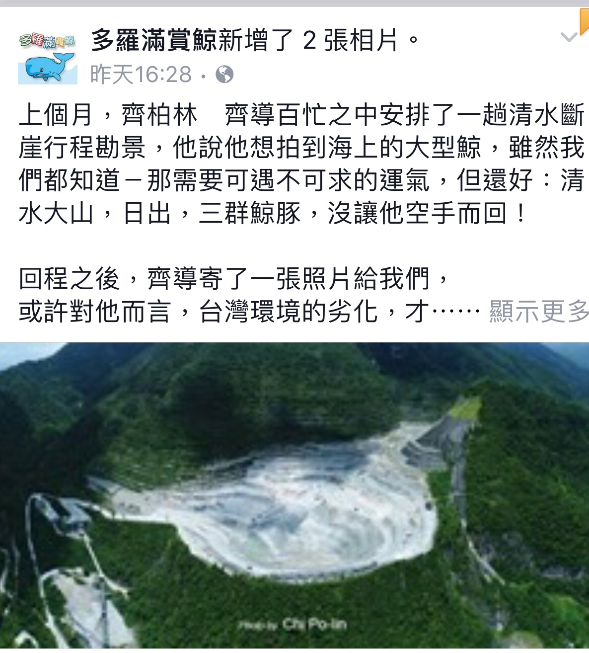 多羅滿賞鯨臉書分享的齊柏林五月空拍的太魯閣國家公園的亞泥礦場。齊柏林憂心地説，挖的比五年前深。 圖 : 翻攝自多羅滿賞鯨臉書