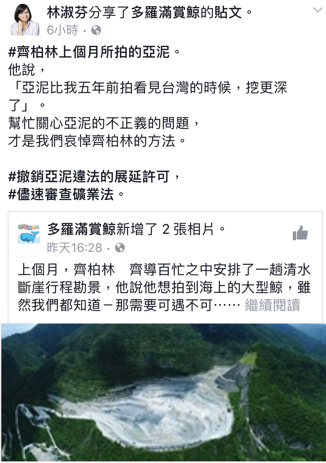 齊柏林：亞泥挖的比5年前深 林淑芬籲：撤銷展延權