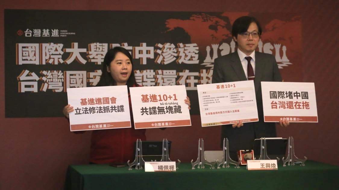 為防紅色滲透，台灣基進今(19)日召開記者會要求立院各黨團儘速修法。 圖：台灣基進/提供