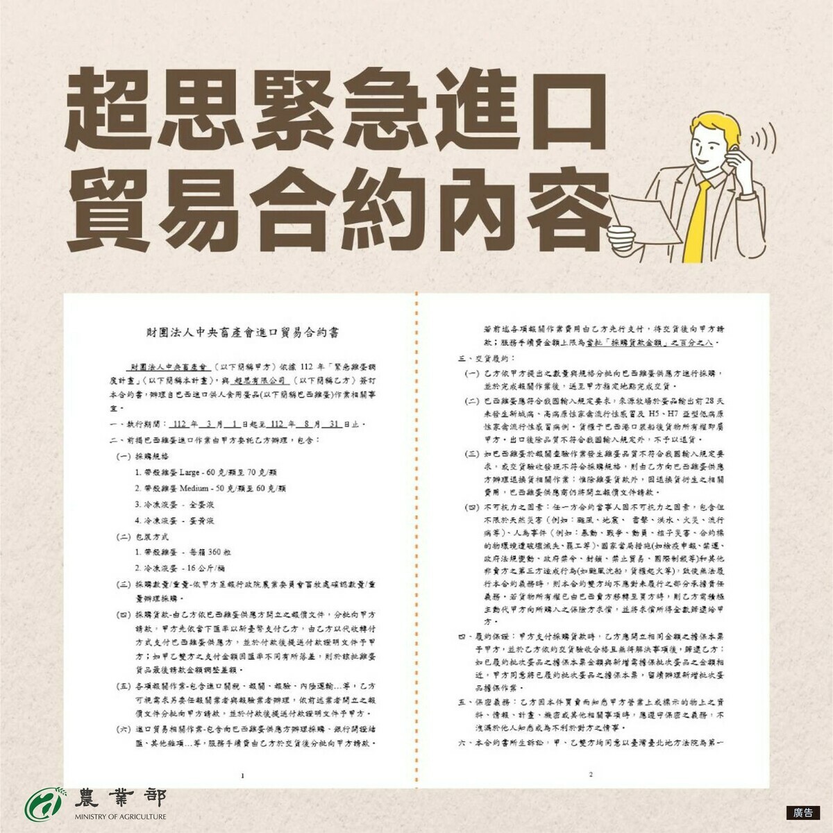 超思緊急進口貿易合約內容 圖：農業部／提供