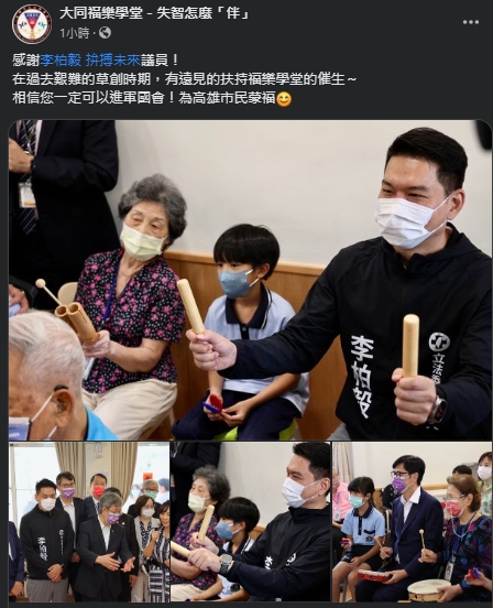 福樂學堂臉書感謝草創時期李柏毅的協助。 圖：翻攝臉書