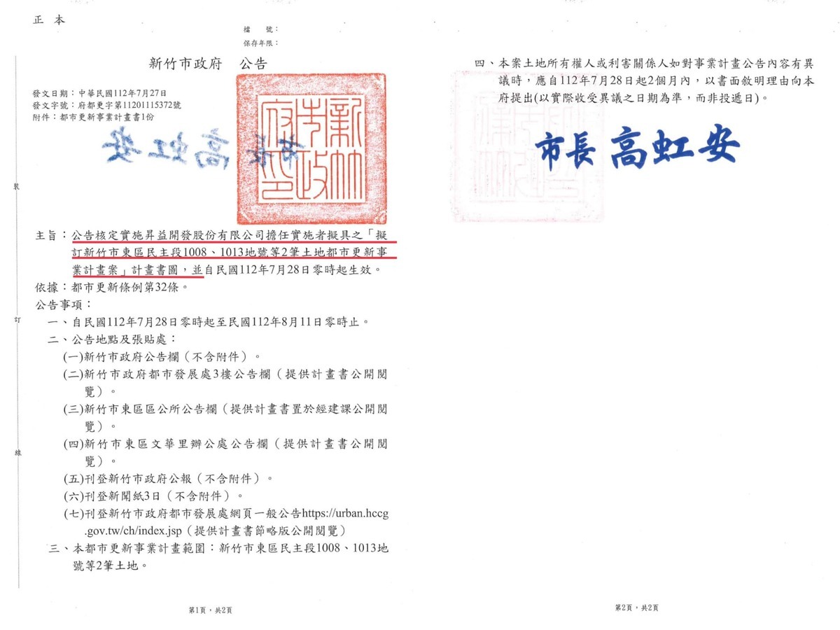 李正皓指出現任的新竹市政府於2023年7月27日的公文，昇益開發的都市更新計劃案核定版資料顯示，高虹安只花11個月又24天就核定。 圖：翻攝自李正皓臉書