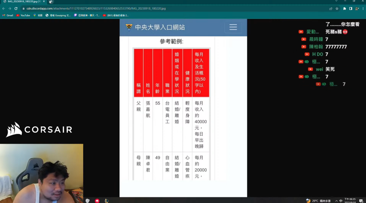 近日中央大學內部網站，以統神、003為範例，標註「輕度身障」及「心血管疾（病）」。 圖：翻攝YT／統晨大戲院