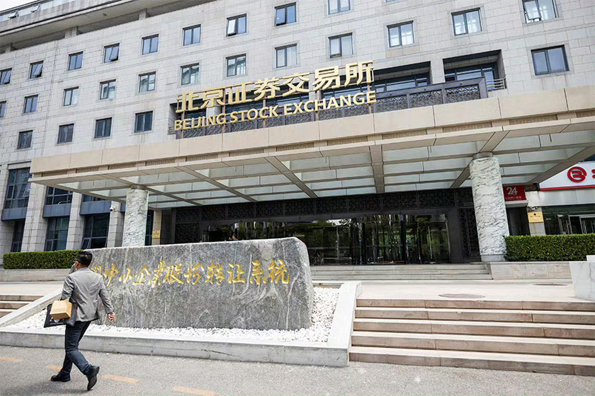 北京證券交易所。 圖：翻攝自微博