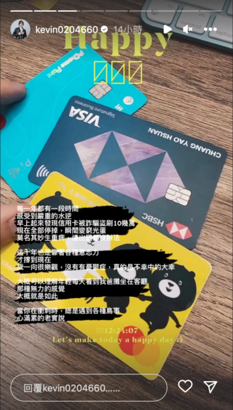 酷炫透露自己正處於水逆，一早起床發現信用卡被盜刷10幾萬。 圖：翻攝自IG＠kevin0204660