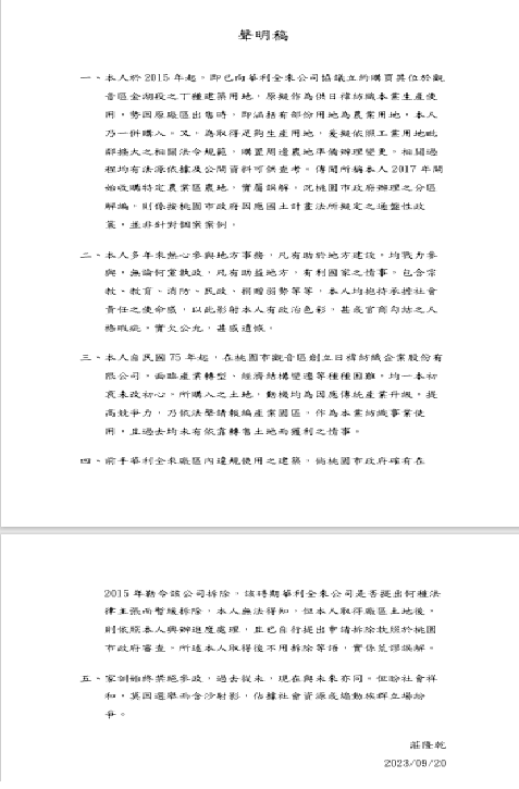 前立委黃國昌今（20）日指控行政院副院長鄭文燦解編3萬8253坪特定農業區圖利「民進黨金主」、日禕紡織董事長莊隆乾，暴利至少逾10億元。莊隆乾下午發出5點聲明。 圖：謝莉慧/翻攝
