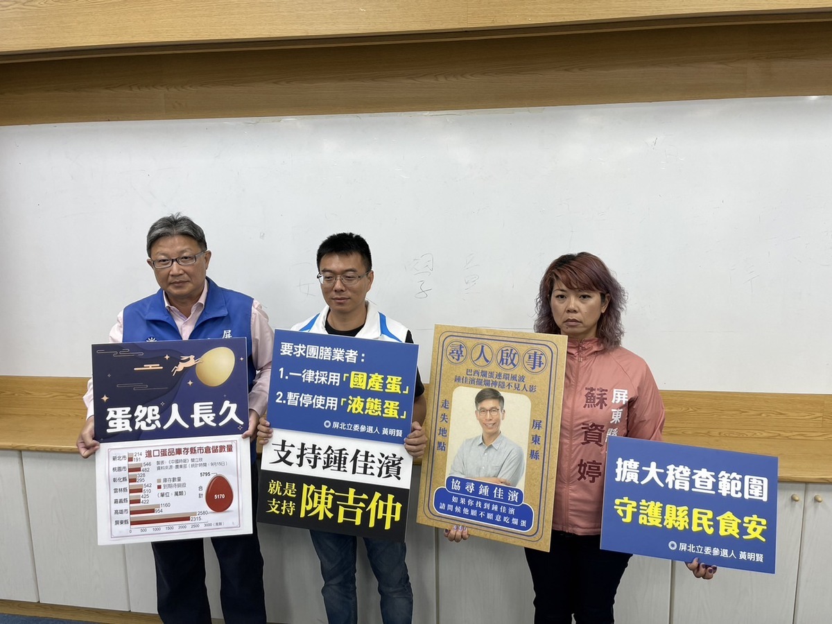 黃明賢(中)與同黨議員批農業部傷害全台消費者對雞蛋品質的信心。 圖：黃明賢服務處提供