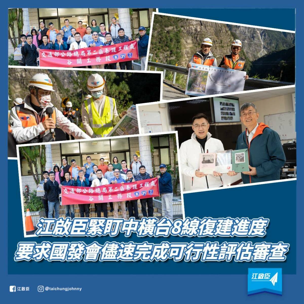 江啟臣在臉書上宣揚他為爭取中橫修復所做的努力。 取自江啟臣臉書