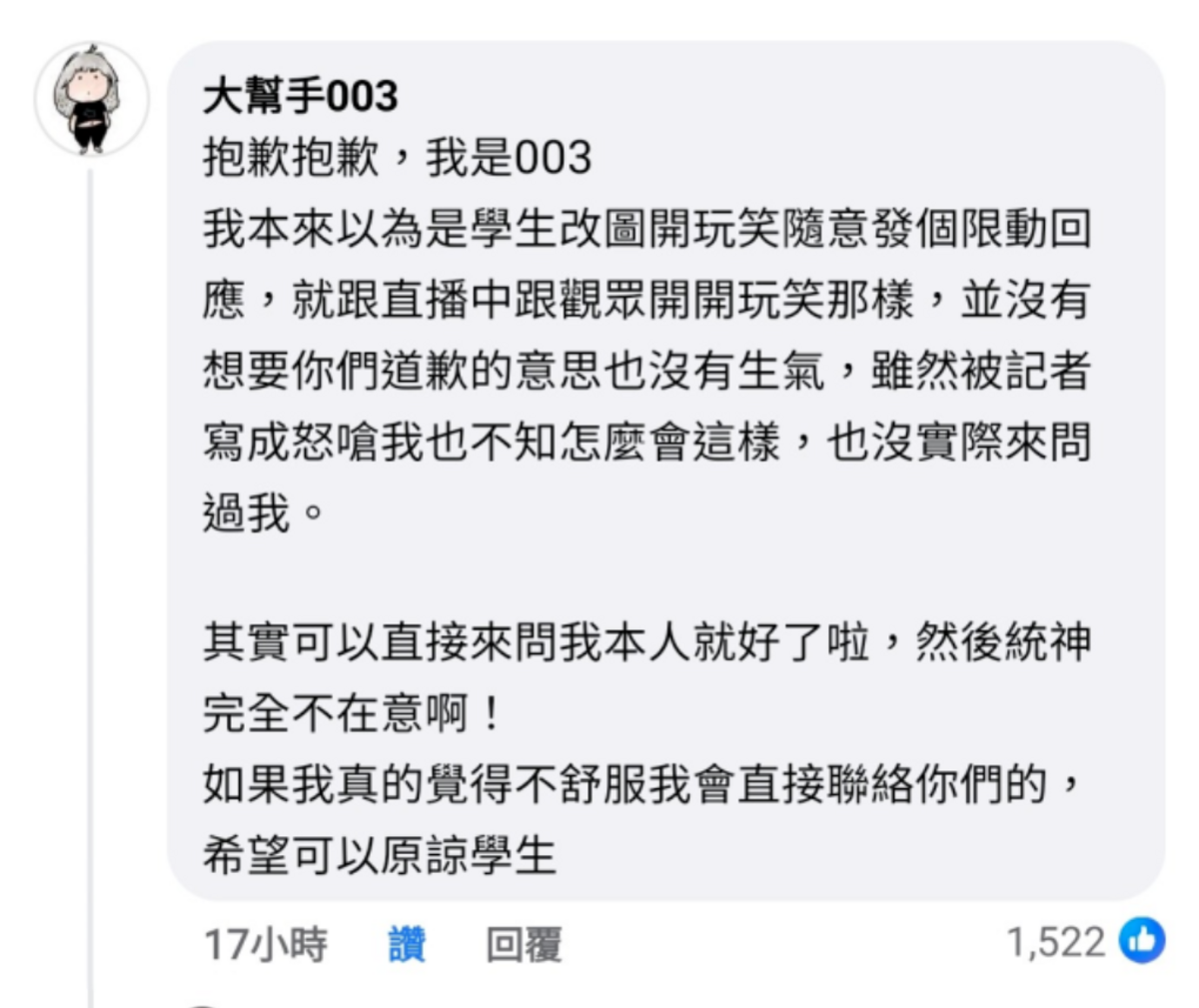 003親自回覆了中央大學的道歉文，表示「並沒有想要你們道歉，也沒有生氣。統神完全不在意啊」。 圖：翻攝自國立中央大學學生會FB