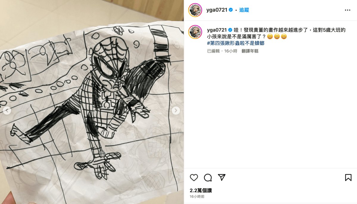 蔡桃貴把蜘蛛人該有的肢體動作以及輪廓，都畫得相當清楚。 圖：翻攝自IG＠yga0721
