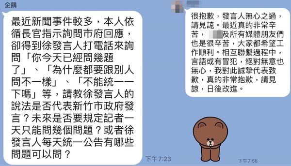 四叉貓貼出記者對話截圖爆徐千晴不爽記者提問多、打電話嗆記者。 圖：翻攝四叉貓臉書
