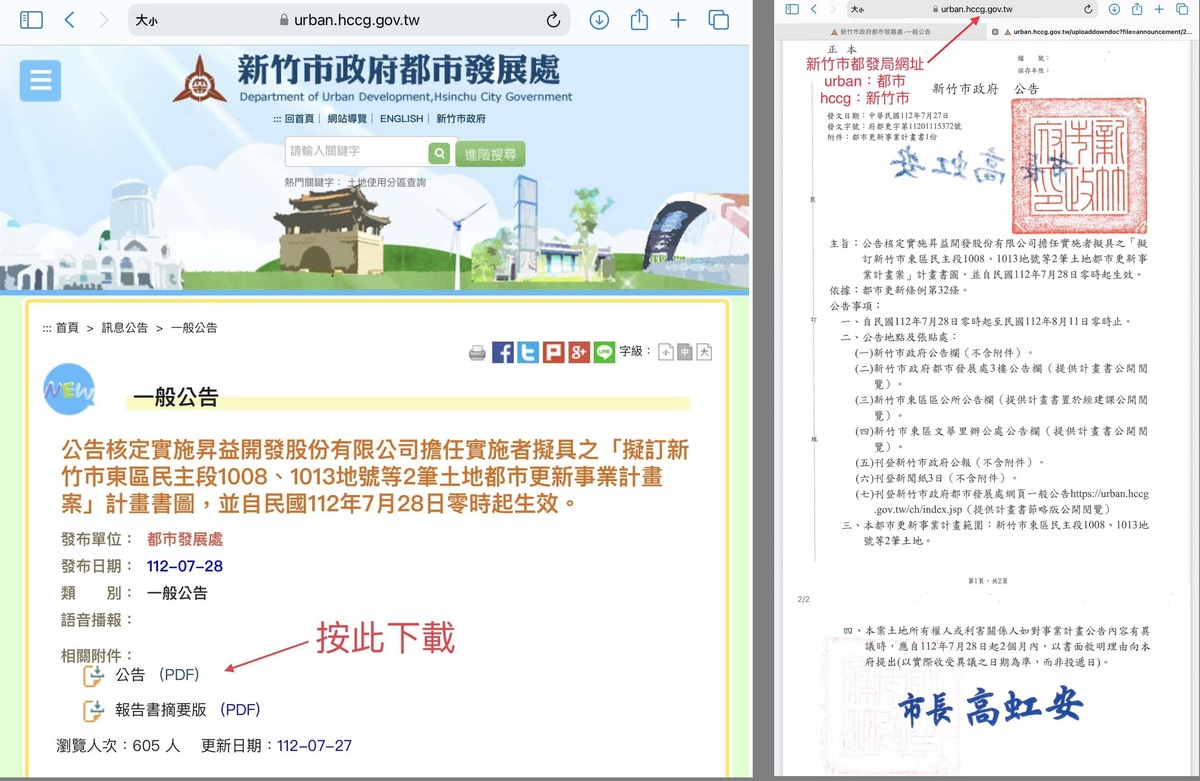 時事評論員李正皓在臉書秀出給他公文的「內鬼」，原來是「新竹市都發處網站」，他還教大家如何下載公文，笑翻網友。 圖：翻攝自李正皓臉書／新頭殼合成