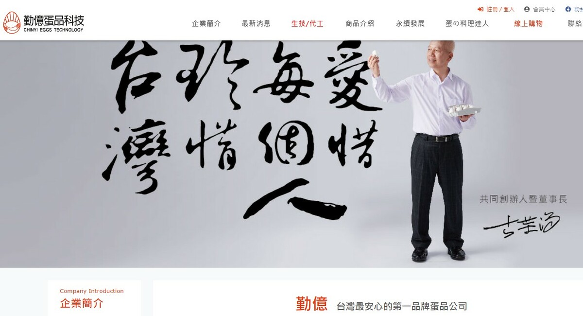 勤億蛋品遭爆從6月到9月居然陸續也買了16685箱，高達600萬顆巴西蛋。 圖：翻攝勤億蛋品官網