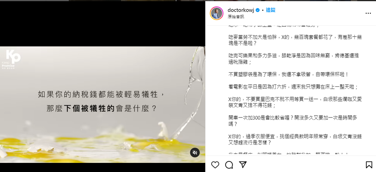 柯文哲在IG聲稱「財富還沒自由」，被網友痛罵。 圖：翻攝自柯文哲IG