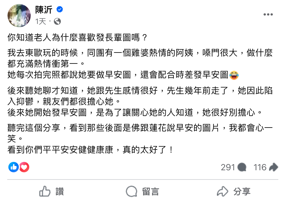近日陳沂透露自己終於理解為何長輩愛發「早安圖」。 圖：翻攝自FB／陳沂
