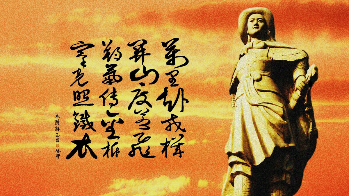 木蘭詩結局停留在木蘭衣錦還鄉回復女兒身的熱絡場景 圖：朱玉昌/提供
