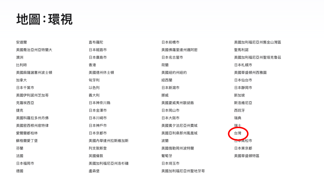 蘋果地圖「環視」(Look Around)功能支援國家。 圖：翻攝自蘋果官網