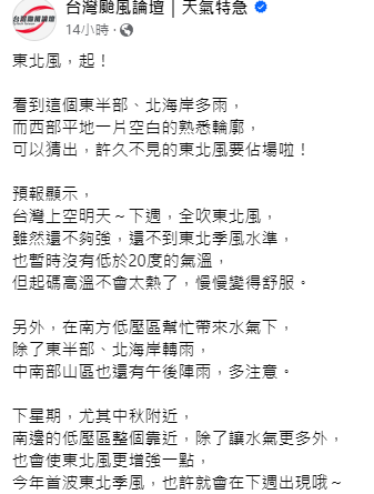 台灣上空今天到下週全吹東北風，未來高溫不會太熱，會慢慢變得舒服。 圖：取自台灣颱風論壇