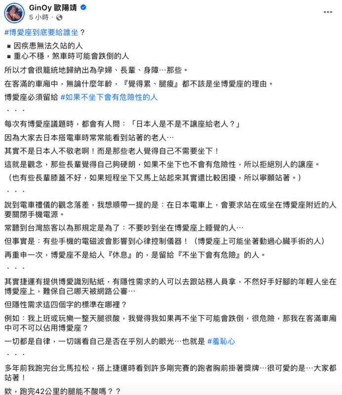 歐陽靖曝光了日本對於博愛座的規則及觀念，以及一項特別規定。 圖：翻攝自FB／GinOy 歐陽靖