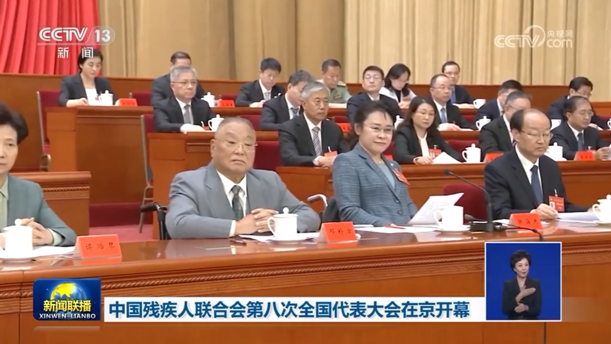 2023年9月18日，中共殘疾人聯合會第八次全國代表大會在北京舉行，圖為鄧樸方和張海迪。 圖 : 翻攝自CCTV影片