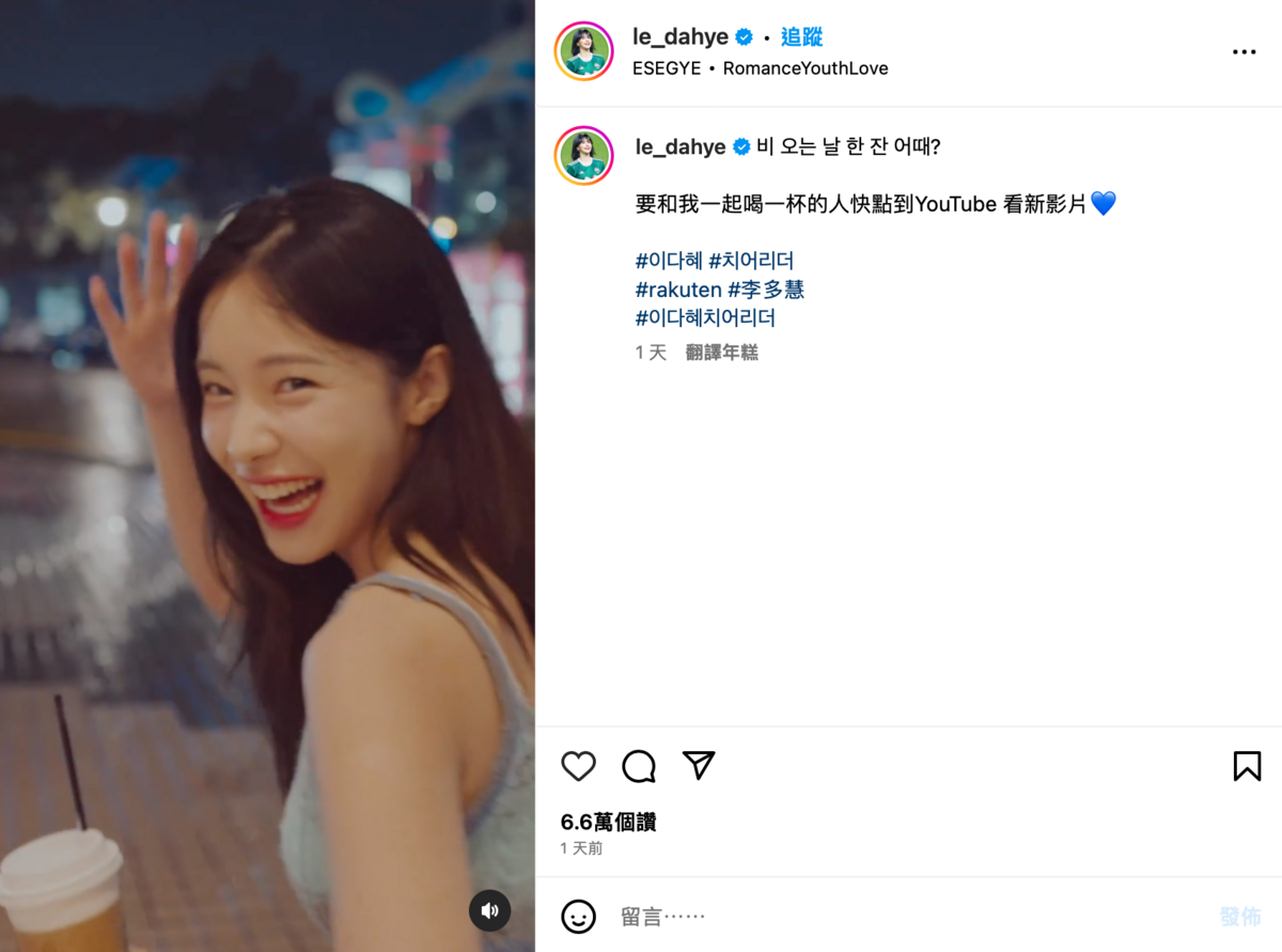 李多慧昨日曬出一段影片在台灣街頭淋雨漫步的影片。 圖：翻攝自IG＠le_dahye