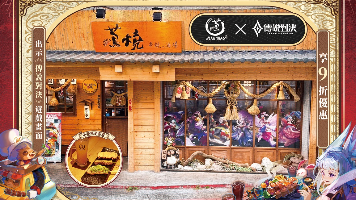 《傳說對決》也與「蔦燒日式居酒屋」跨界於士林店打造獨家主題店並推出特別主題套餐 圖：Garena/提供