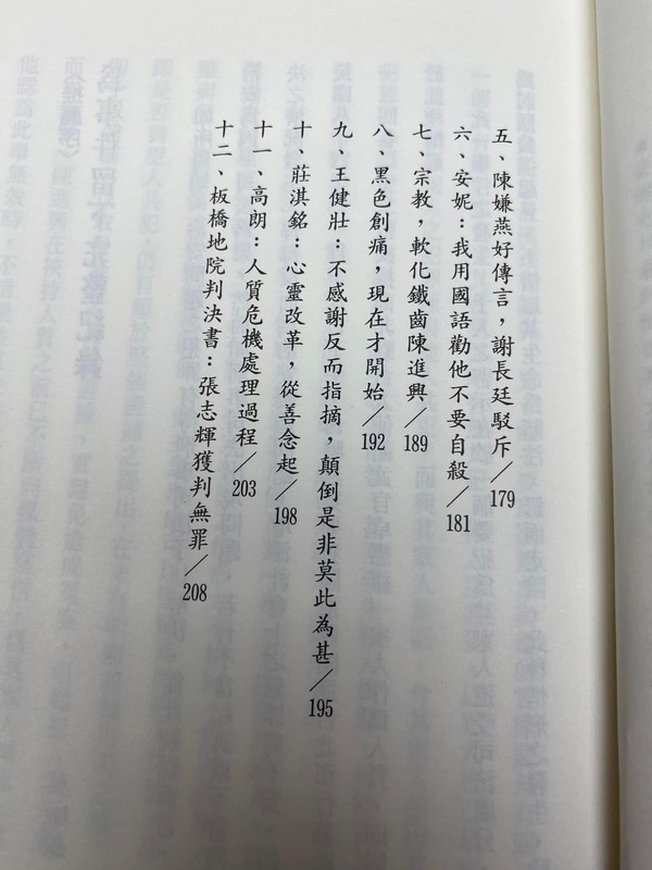 當時參與勸降歹徒陳進興的謝長廷透過臉書發表看法提及「人質、謊言、錄音帶」一書。 圖：翻攝謝長廷臉書