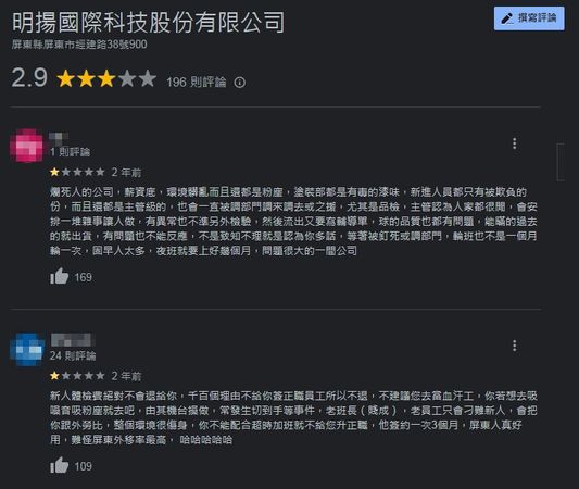 明揚被網友指控是血汗工廠。 圖：翻攝Google評論