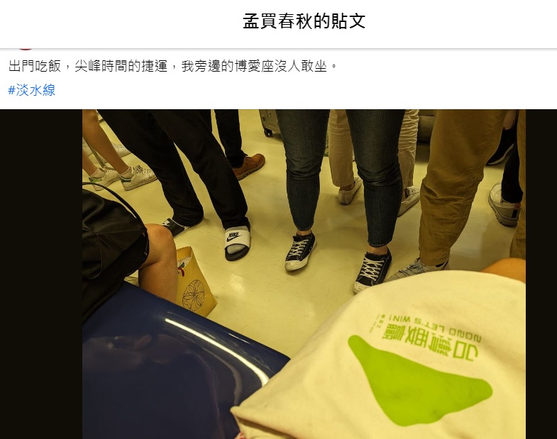 前路透社記者「孟買春秋」22日在淡水線上，赫然發現，雖然是尖峰時間，但是她旁邊的博愛座沒人敢坐。 圖：翻攝自孟買春秋臉書