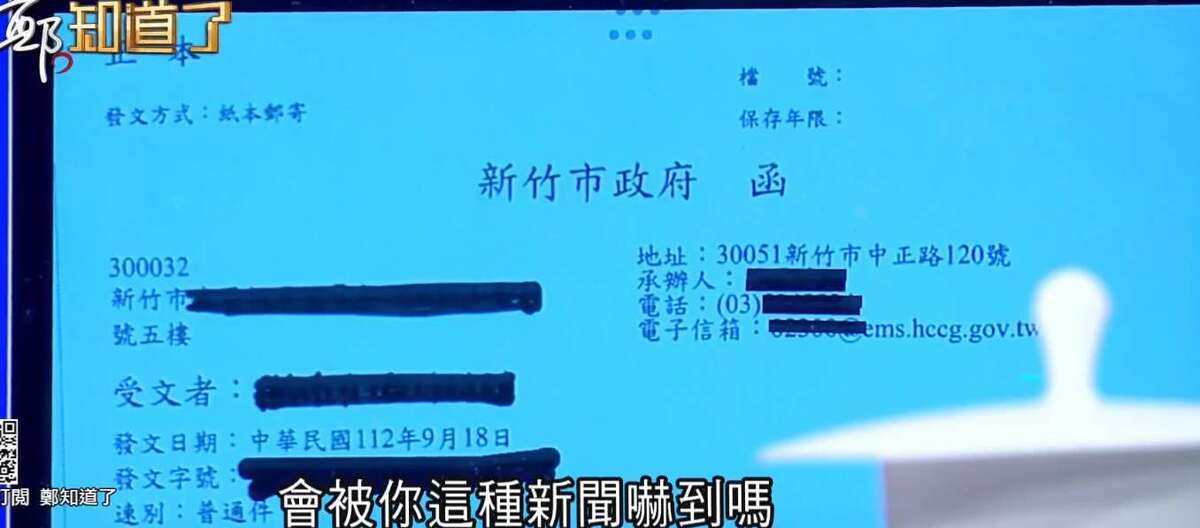 李正皓嗆聲，「你以為新竹公務員或相關人等會被這種新聞嚇到嗎？」，並秀出他收到的公文，預告禮拜一會再爆料。 圖：截自「新台灣加油」直播影片