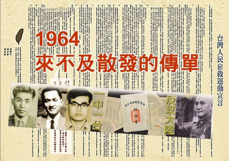 「台灣人民自救宣言」流傳海外，鼓舞了海外台獨運動。 圖：取自台灣回憶探險團臉書