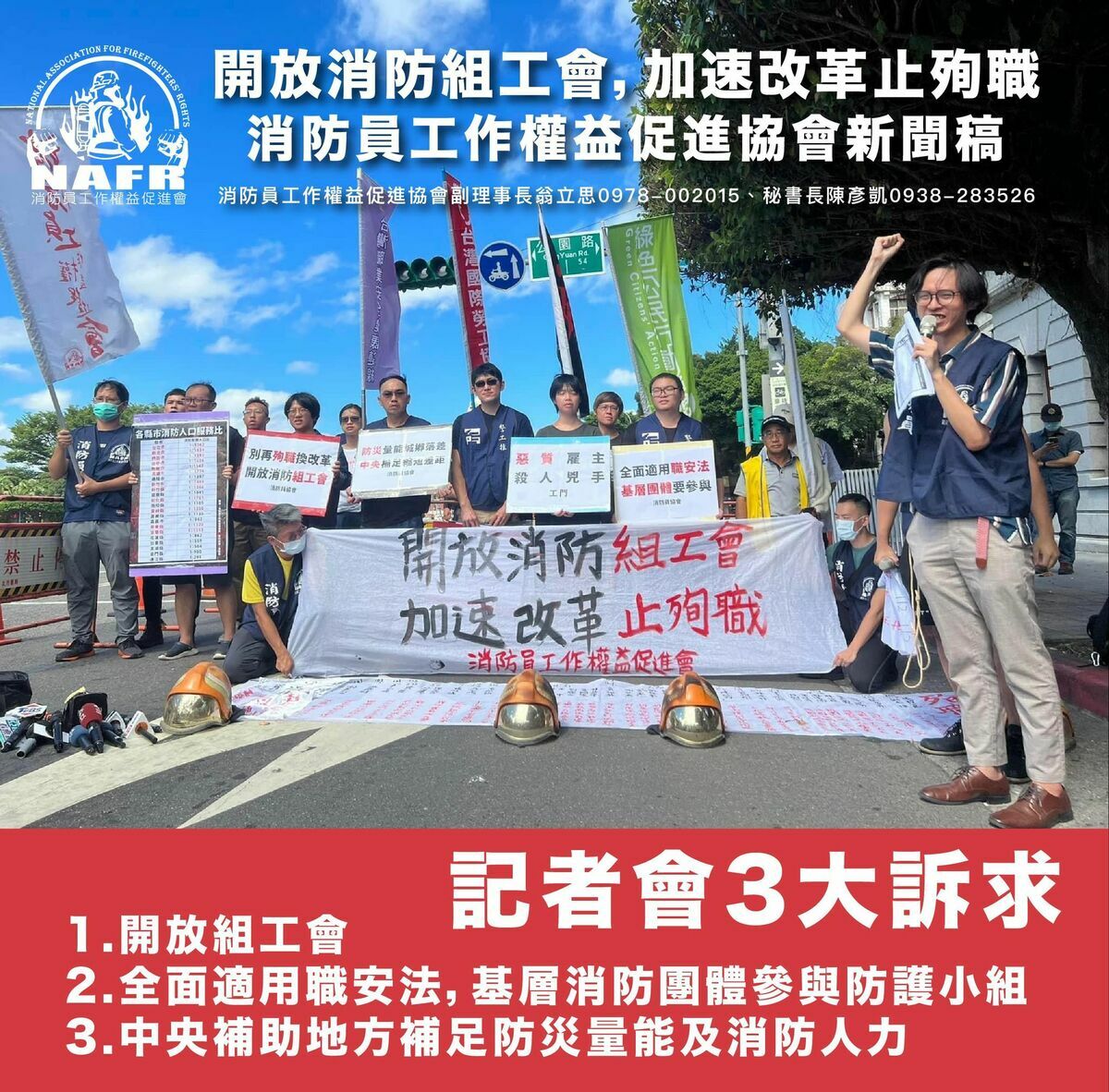 消防員工作權益促進會呼籲開放消防員組工會。 圖：翻拍自搶救消防員臉書