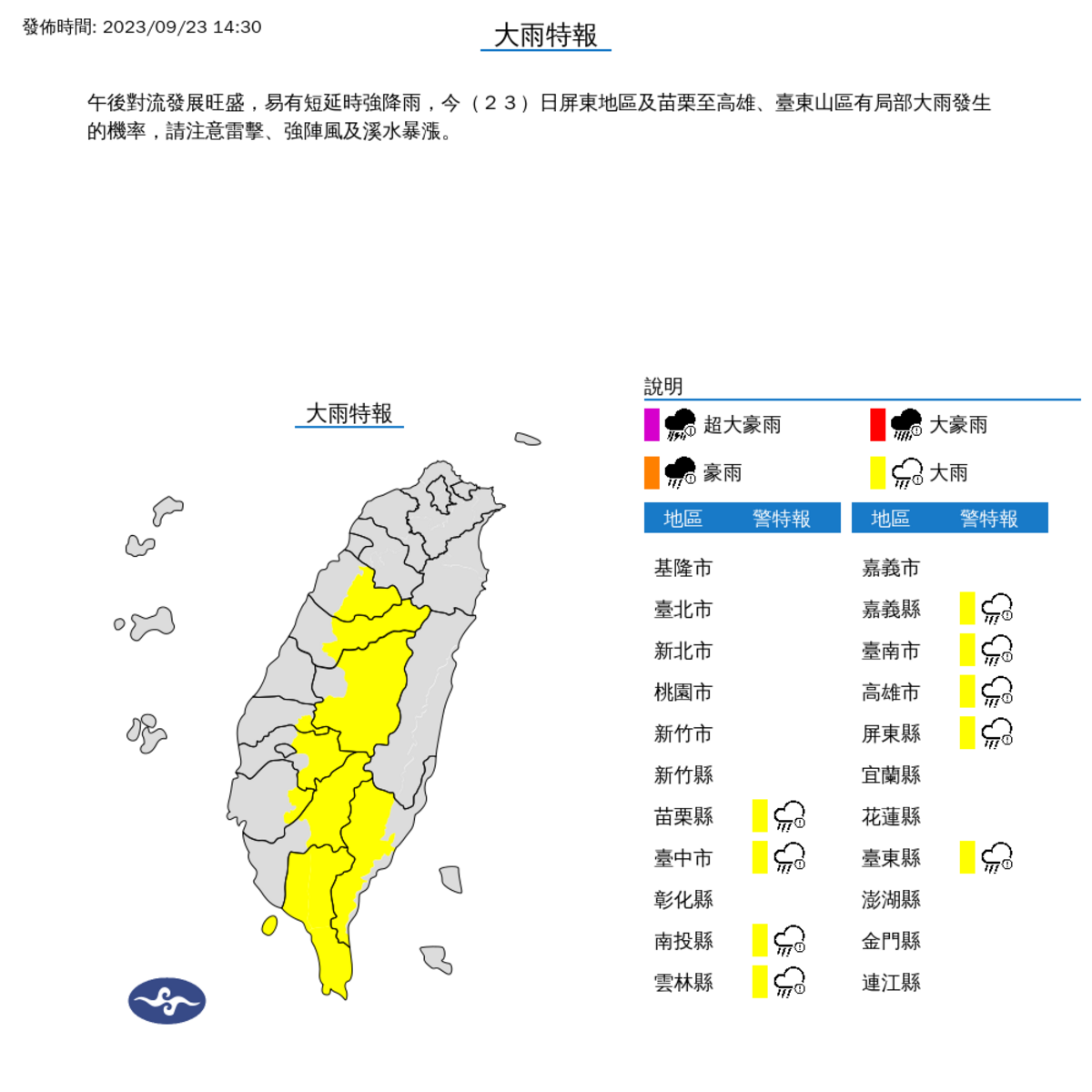 氣象署對9縣市發布大雨特報。 圖：取自中央氣象局