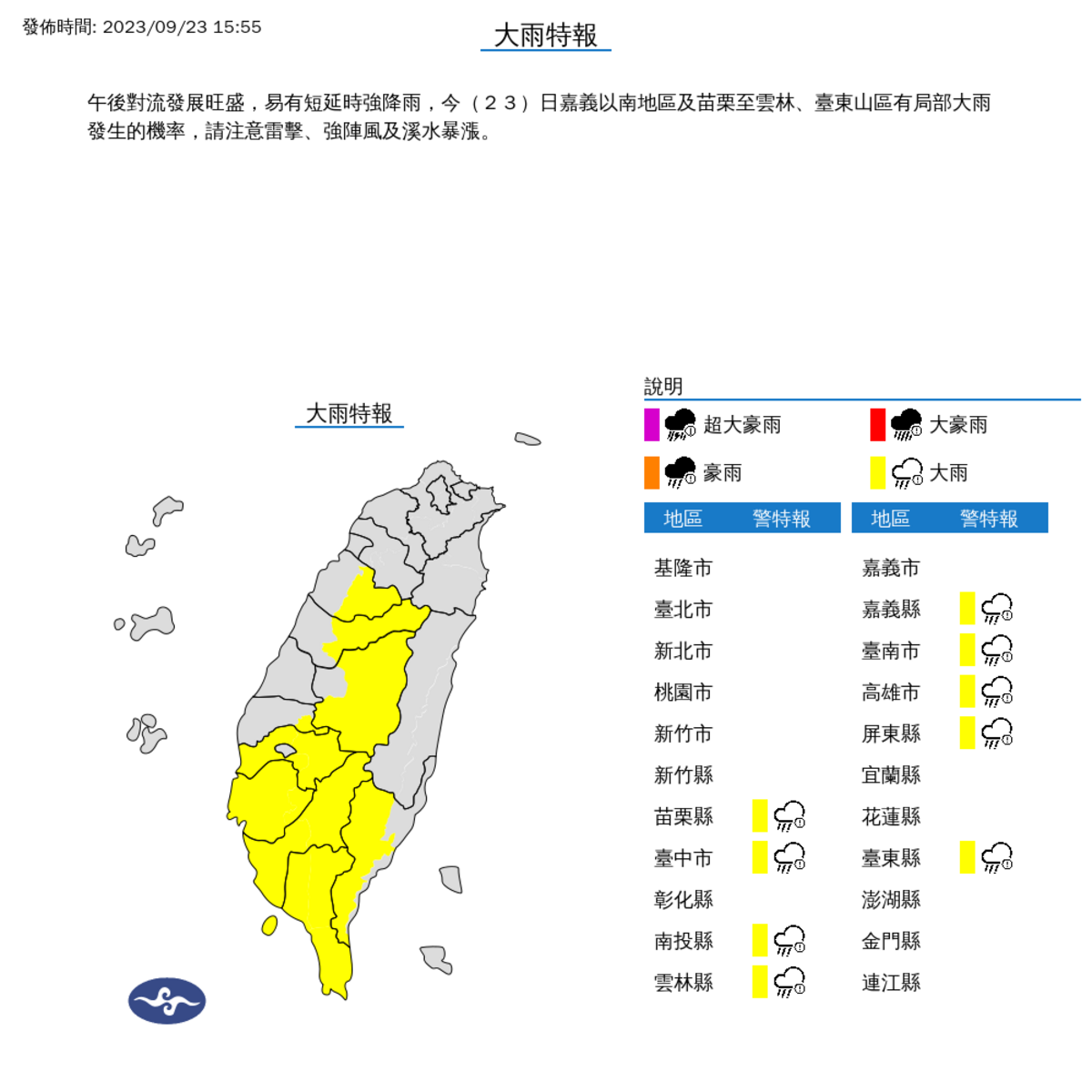 氣象署對9縣市發布大雨特報。 圖：取自中央氣象局