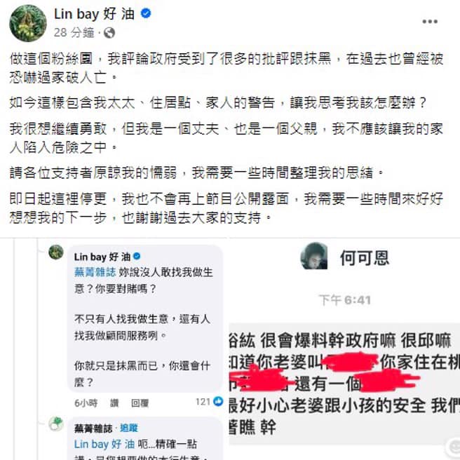 農業粉專「Lin bay好油」版主林裕紘22日晚間發文，稱因受網軍威脅，決定停更。 圖：林昀真/翻攝