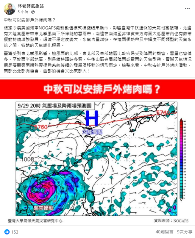 《林老師氣象站》指出，受到東北季風和南方低壓帶影響，迎風面的北部、東半部比較容易降雨。 圖：取自林老師氣象站