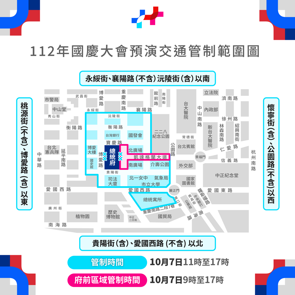 112年國慶大會預演交通管制範圍圖。 圖：慶籌會提供