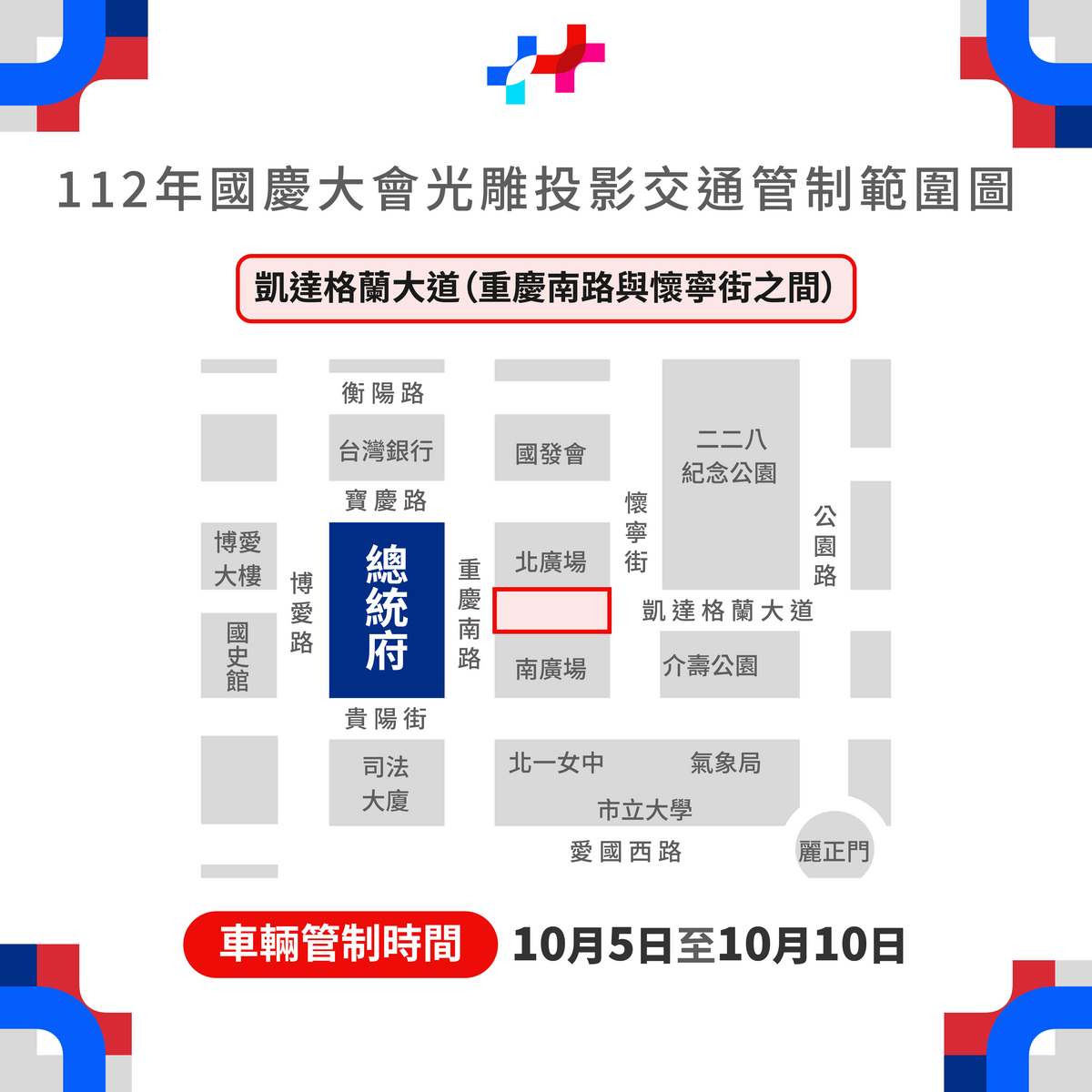 112年國慶大會光雕投影管制範圍圖。 圖：慶籌會提供