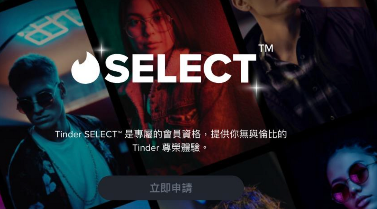 Tinder的付費SELECT會員，要價1.6萬元台幣。 圖：翻攝自Tinder官網