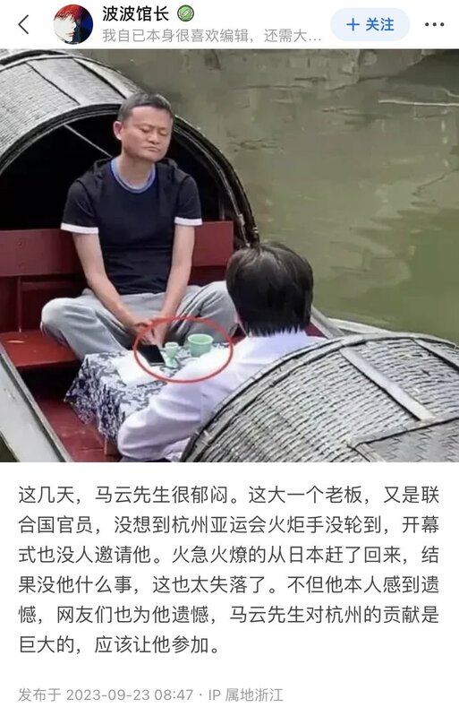中國網友於論壇上抱怨為何此次亞運並未邀請馬雲擔任嘉賓。 圖：翻攝自X／@zhbl01
