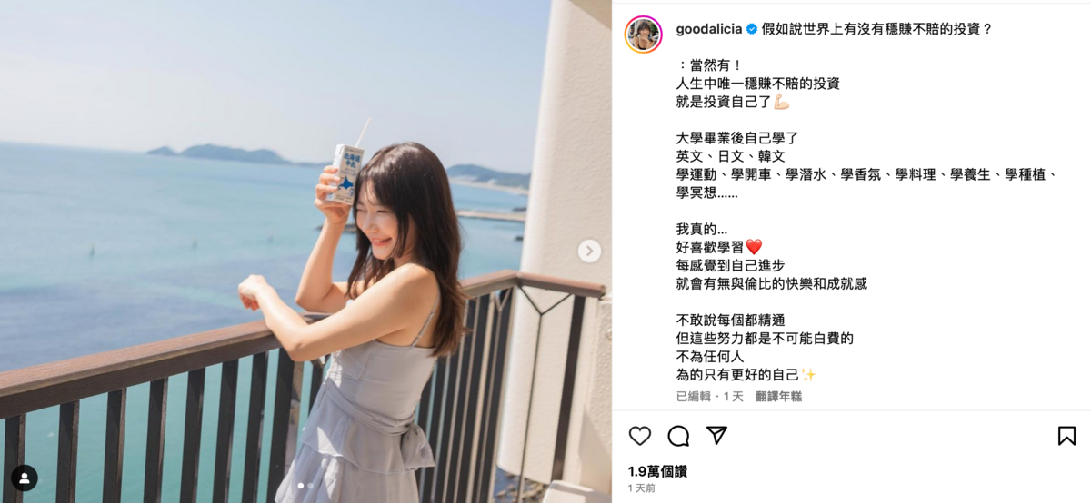 昨日愛莉莎莎在IG與粉絲探討「世界上有沒有穩賺不賠的投資？」。 圖：翻攝自IG＠goodalicia