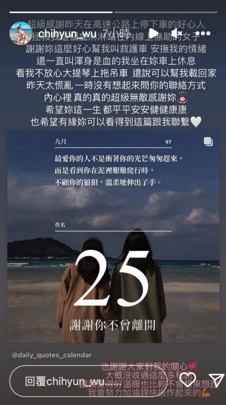 小巫巫提到發生車禍後，有一名陌生女子下車幫助她，讓她相當感動。 圖：翻攝自小巫巫IG