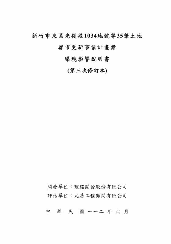 李正皓再爆，寡婦樓環評從「環境影響說明書」到「環境影響評估會議」都是開發商的「自己人」在處理。 圖：取自李正皓臉書