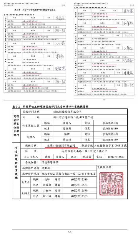 李正皓再爆，寡婦樓環評從「環境影響說明書」到「環境影響評估會議」都是開發商的「自己人」在處理。 圖：取自李正皓臉書